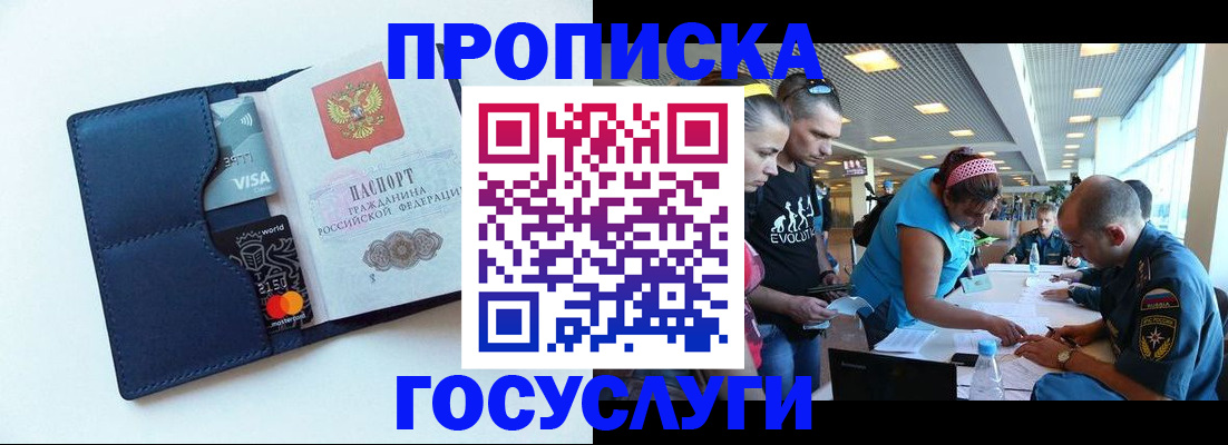 прописка штамп в Морозовске