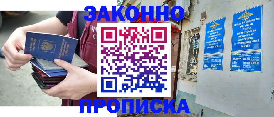 временная регистрация купить в Морозовске
