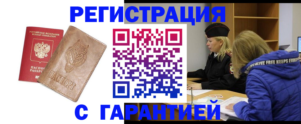 временная регистрация надежно в Морозовске